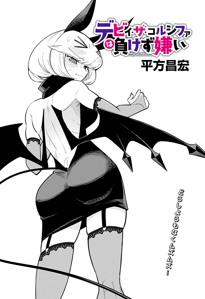 DEBBY THE CORSIFA IS EMULOUS - raw - Chapter 76 - https://jpdd.ccdd.to/JPDD/debbythecorsifaisemulous/248158/g3oxonaqep5.jpg