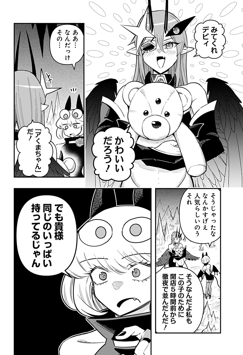 DEBBY THE CORSIFA IS EMULOUS - raw - Chapter 76.5 - https://jpdd.ccdd.to/JPDD/debbythecorsifaisemulous/249207/ddegrtn0v5t.jpg
