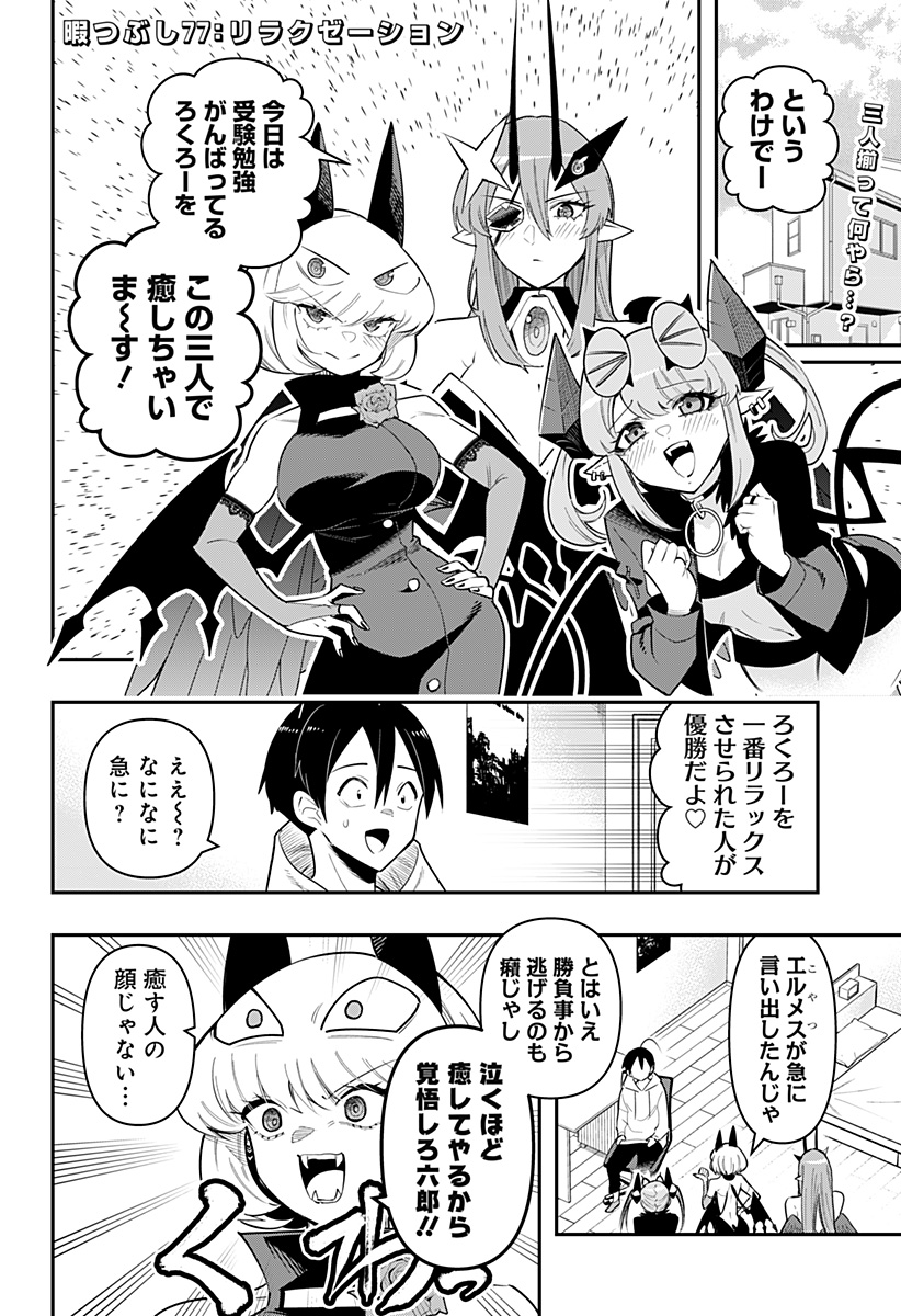 DEBBY THE CORSIFA IS EMULOUS - raw - Chapter 77 - https://jpdd.ccdd.to/JPDD/debbythecorsifaisemulous/250181/tczlh1kzysu.jpg