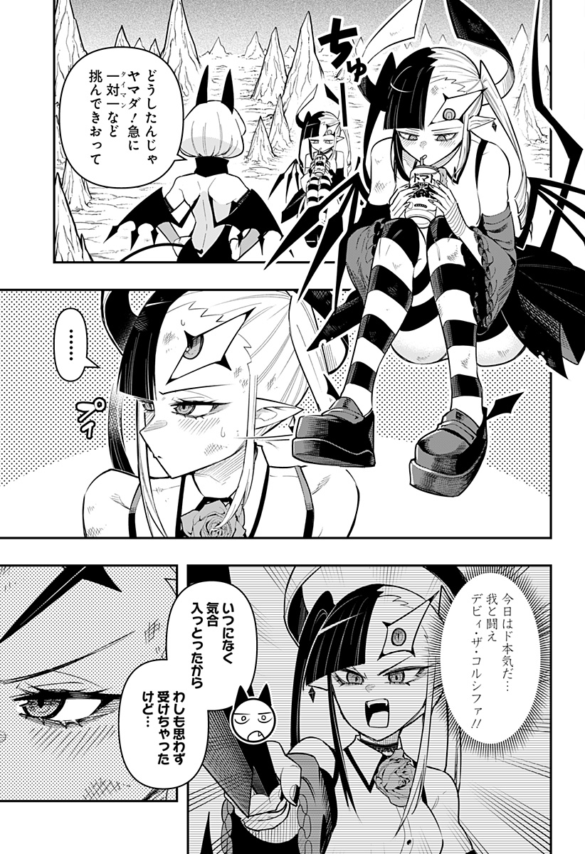 DEBBY THE CORSIFA IS EMULOUS - raw - Chapter 78 - https://jpdd.ccdd.to/JPDD/debbythecorsifaisemulous/251830/1qlmdfnlu3e.jpg