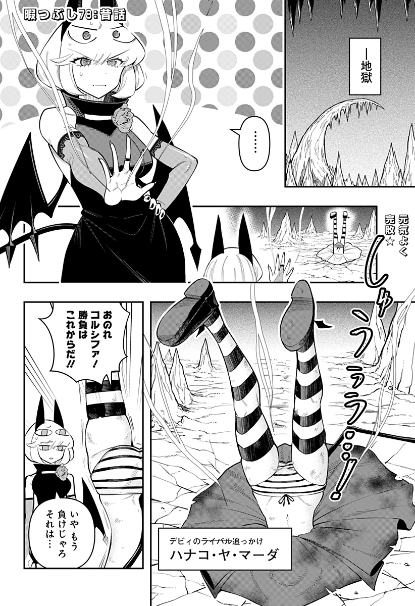 DEBBY THE CORSIFA IS EMULOUS - raw - Chapter 78 - https://jpdd.ccdd.to/JPDD/debbythecorsifaisemulous/251830/24pwhigl3yp.jpg