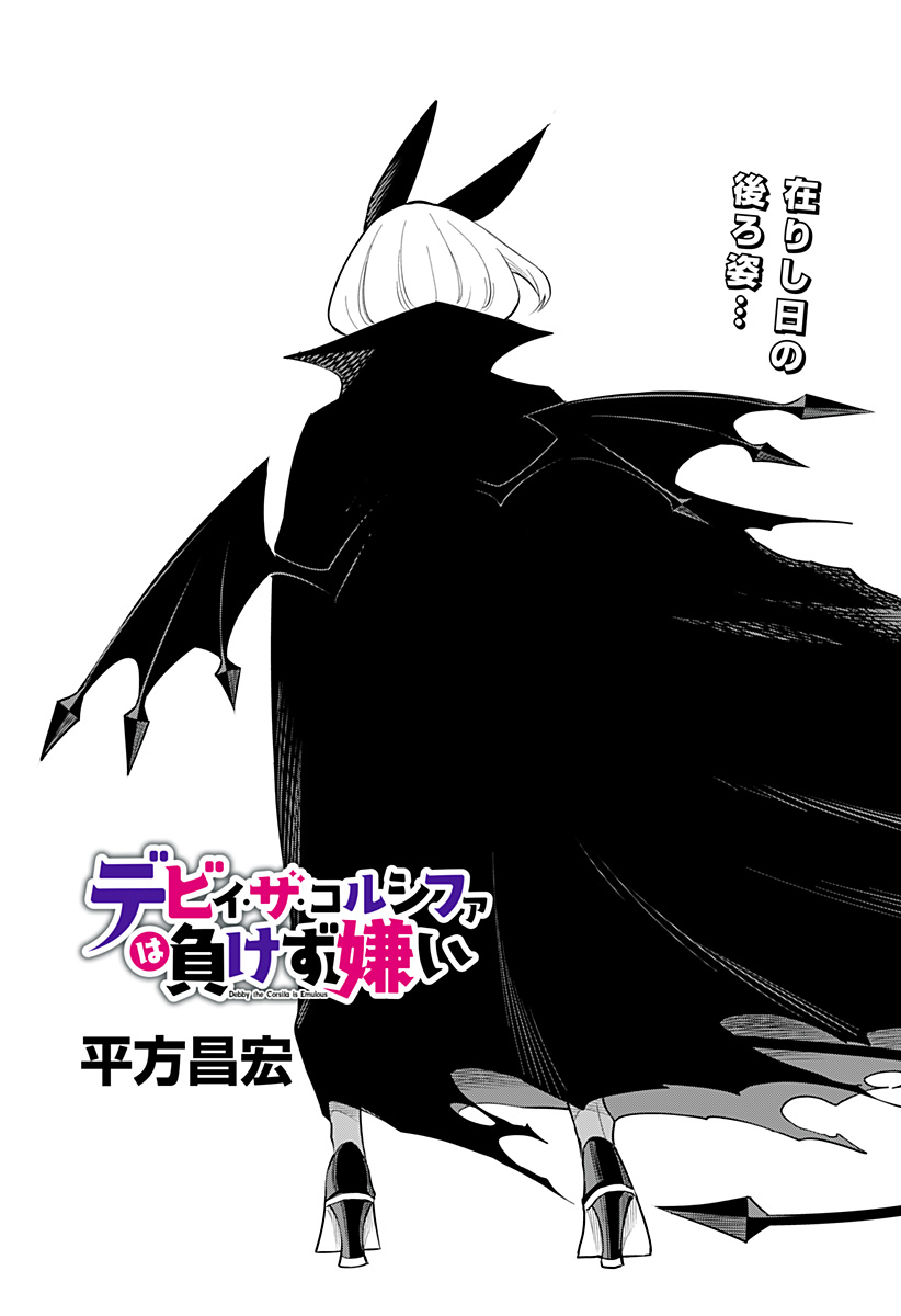 DEBBY THE CORSIFA IS EMULOUS - raw - Chapter 78 - https://jpdd.ccdd.to/JPDD/debbythecorsifaisemulous/251830/cxnnmpjob41.jpg