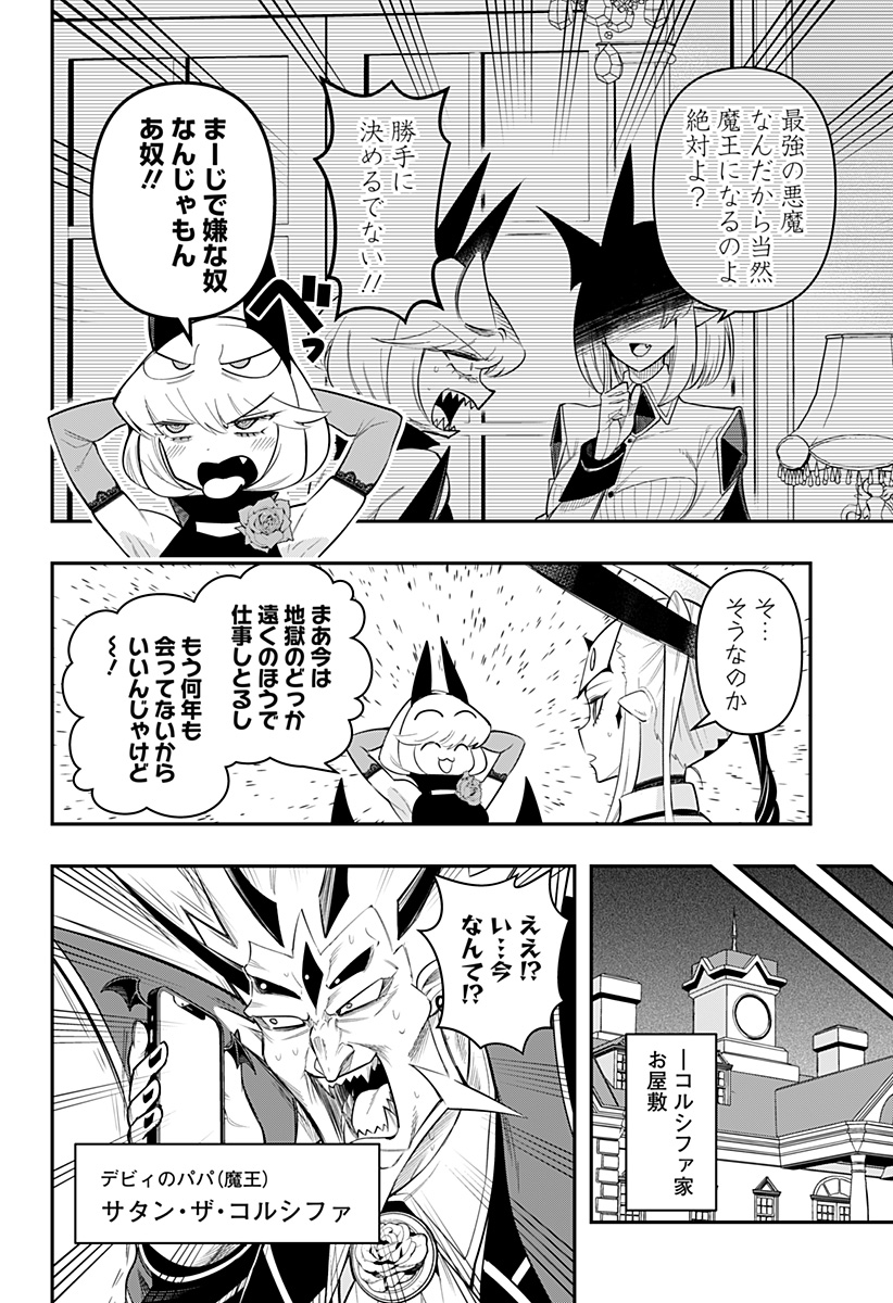 DEBBY THE CORSIFA IS EMULOUS - raw - Chapter 78 - https://jpdd.ccdd.to/JPDD/debbythecorsifaisemulous/251830/hmn452ctfpd.jpg