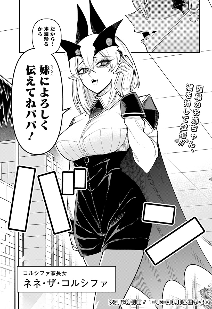 DEBBY THE CORSIFA IS EMULOUS - raw - Chapter 78 - https://jpdd.ccdd.to/JPDD/debbythecorsifaisemulous/251830/t1swhkktzxv.jpg