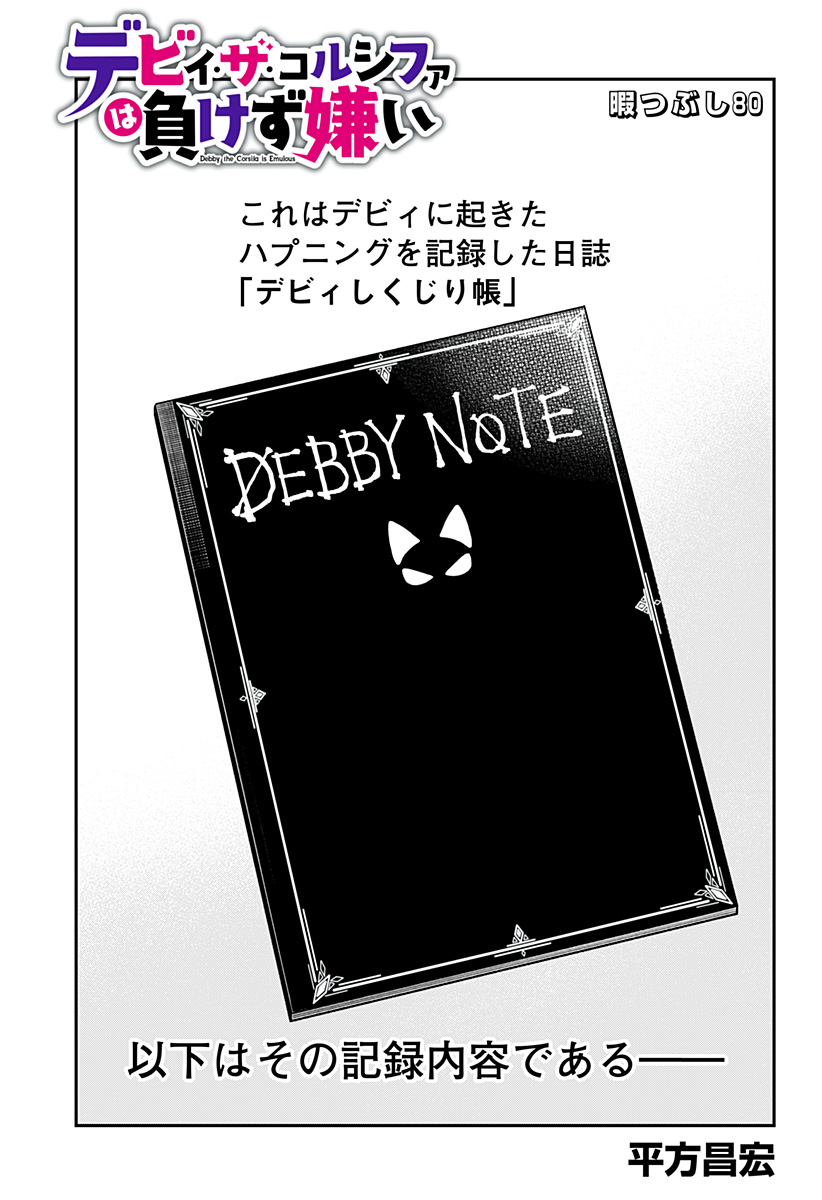 DEBBY THE CORSIFA IS EMULOUS - raw - Chapter 80 - https://jpdd.ccdd.to/JPDD/debbythecorsifaisemulous/255603/cmuis1pmoow.jpg