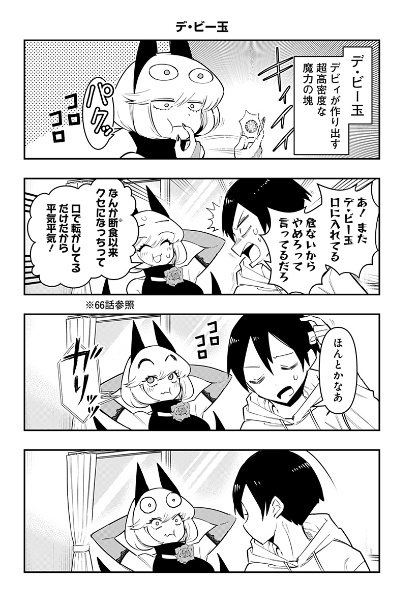 DEBBY THE CORSIFA IS EMULOUS - raw - Chapter 80 - https://jpdd.ccdd.to/JPDD/debbythecorsifaisemulous/255603/nkbk4ym3ldd.jpg
