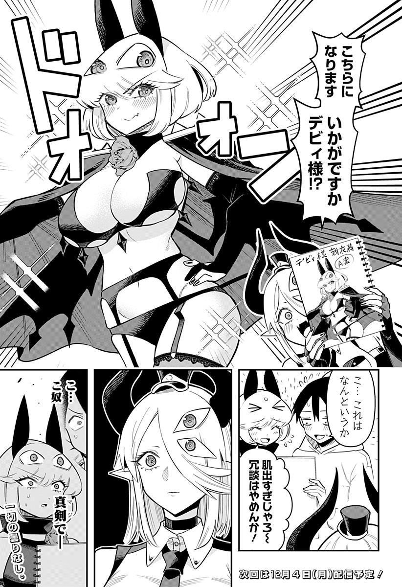 DEBBY THE CORSIFA IS EMULOUS - raw - Chapter 80.5 - https://jpdd.ccdd.to/JPDD/debbythecorsifaisemulous/256625/3qicmizxfss.jpg