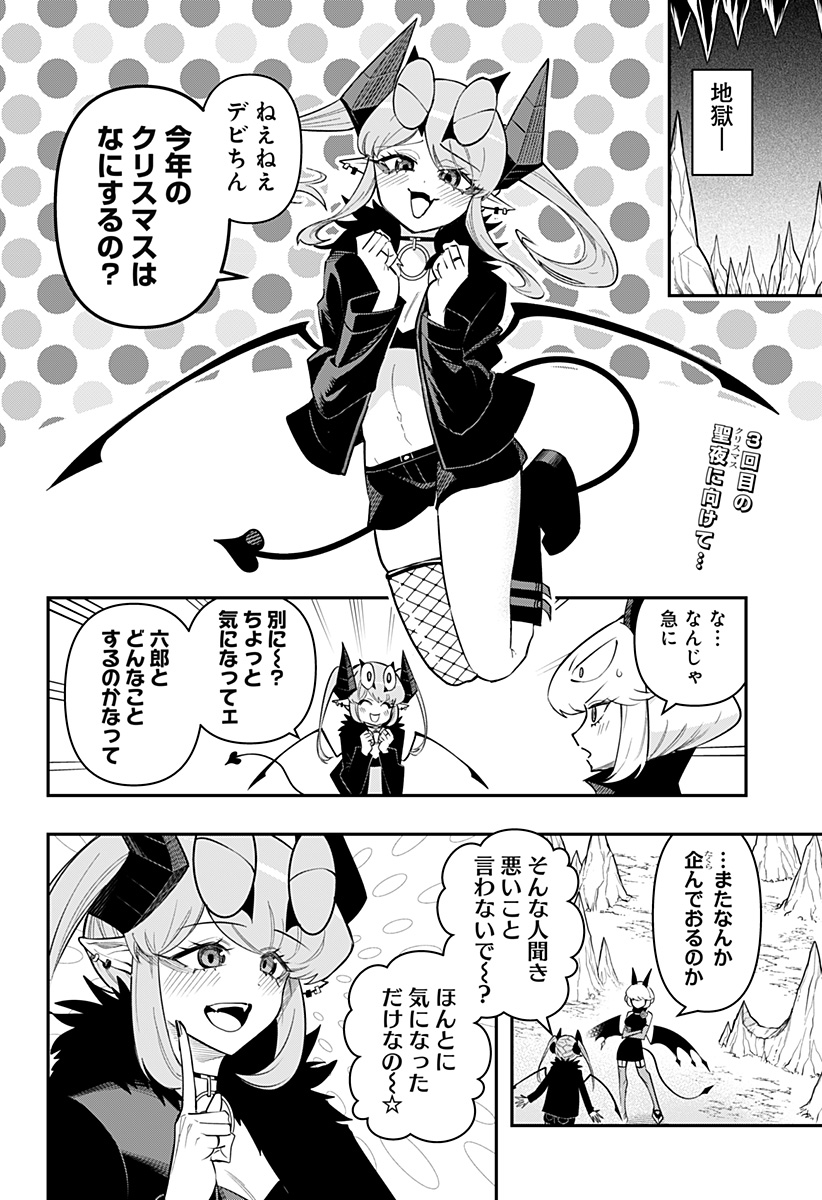 DEBBY THE CORSIFA IS EMULOUS - raw - Chapter 81 - https://jpdd.ccdd.to/JPDD/debbythecorsifaisemulous/257559/efxftj4yhex.jpg