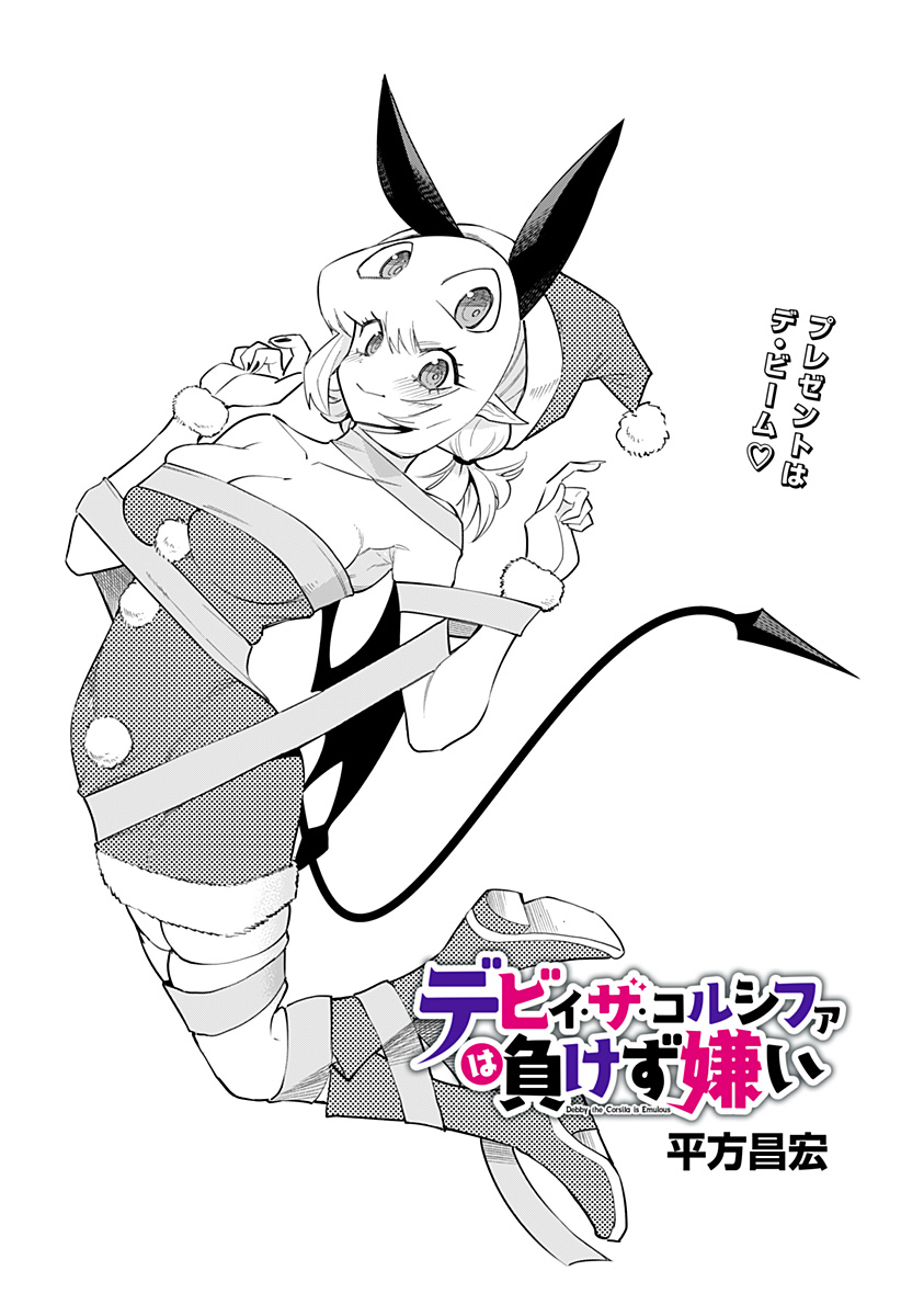 DEBBY THE CORSIFA IS EMULOUS - raw - Chapter 82 - https://jpdd.ccdd.to/JPDD/debbythecorsifaisemulous/259481/m2dx52shzno.jpg