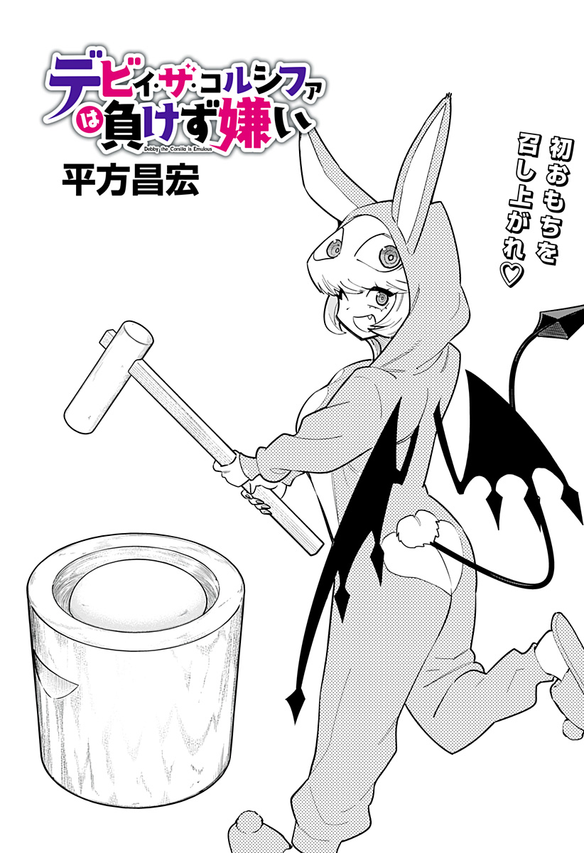 DEBBY THE CORSIFA IS EMULOUS - raw - Chapter 83 - https://jpdd.ccdd.to/JPDD/debbythecorsifaisemulous/261580/bev4w5suyy2.jpg