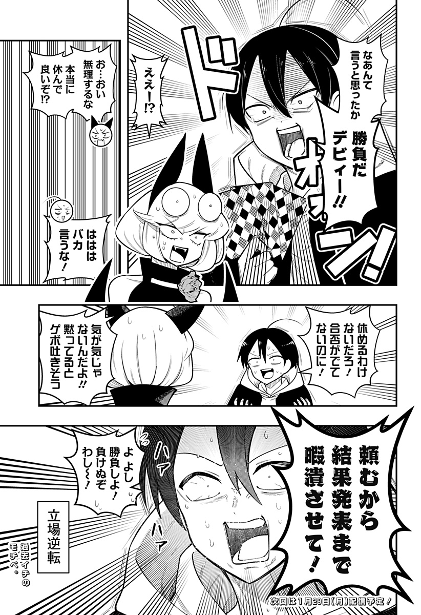 DEBBY THE CORSIFA IS EMULOUS - raw - Chapter 84.5 - https://jpdd.ccdd.to/JPDD/debbythecorsifaisemulous/264439/1yliaxka4ln.jpg
