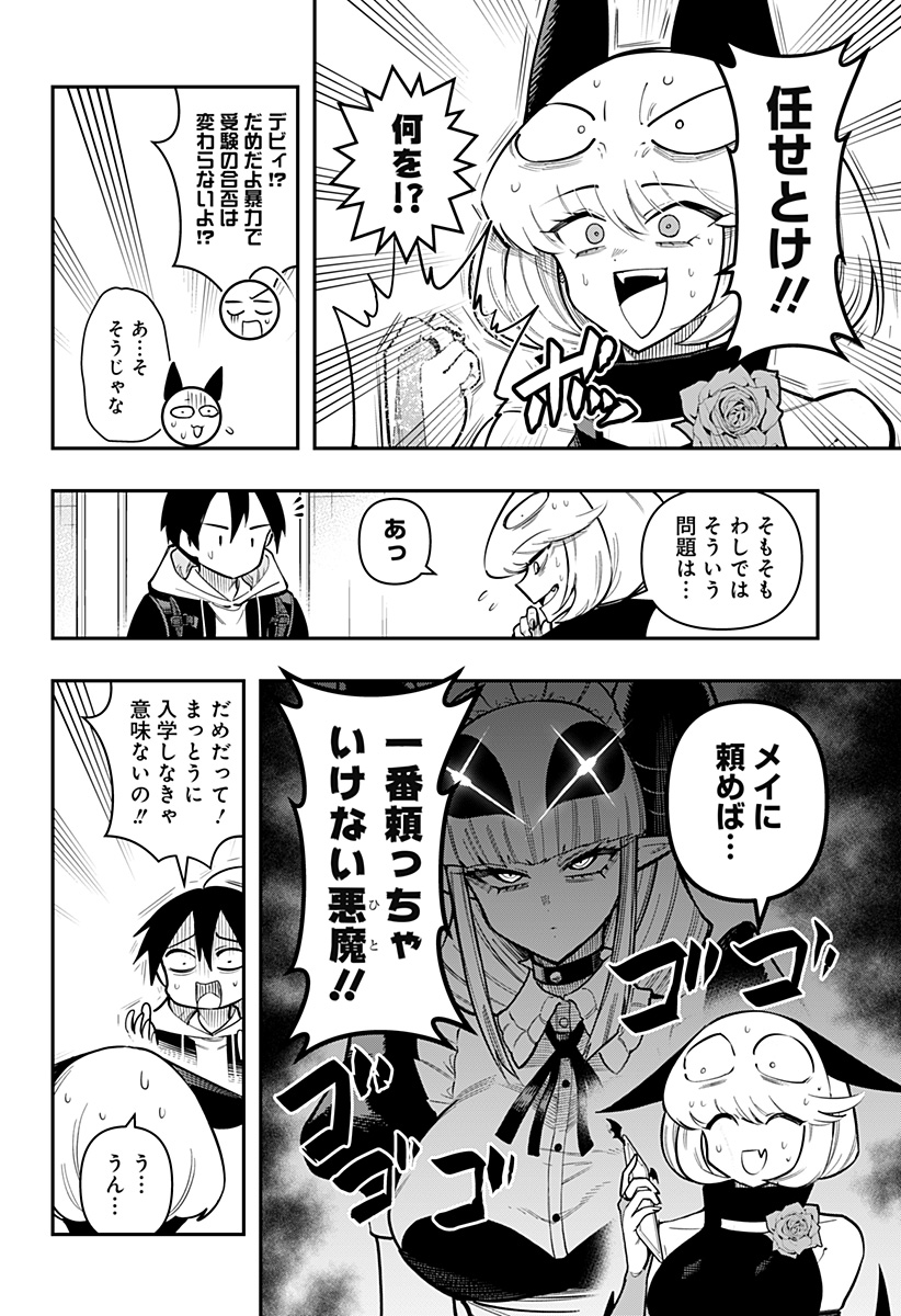 DEBBY THE CORSIFA IS EMULOUS - raw - Chapter 85 - https://jpdd.ccdd.to/JPDD/debbythecorsifaisemulous/265528/guvb3nmv4vw.jpg