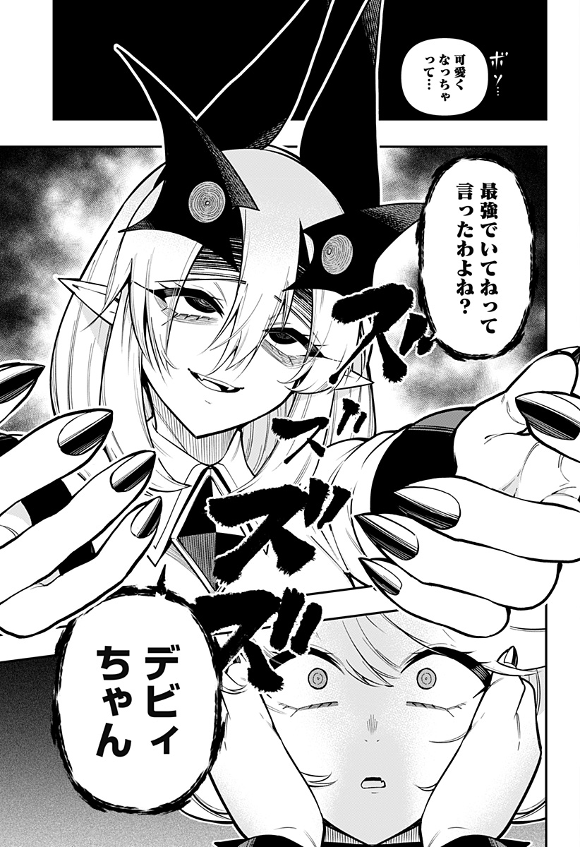 DEBBY THE CORSIFA IS EMULOUS - raw - Chapter 85 - https://jpdd.ccdd.to/JPDD/debbythecorsifaisemulous/265528/mgpwuojk1yn.jpg