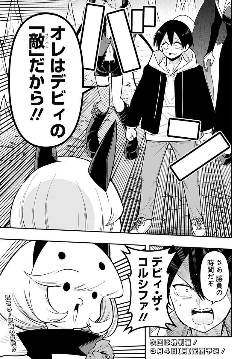 DEBBY THE CORSIFA IS EMULOUS - raw - Chapter 87 - https://jpdd.ccdd.to/JPDD/debbythecorsifaisemulous/269720/qhwakkwq5te.jpg