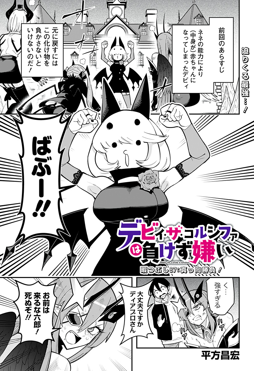DEBBY THE CORSIFA IS EMULOUS - raw - Chapter 87 - https://jpdd.ccdd.to/JPDD/debbythecorsifaisemulous/269720/unkd5zchj3b.jpg