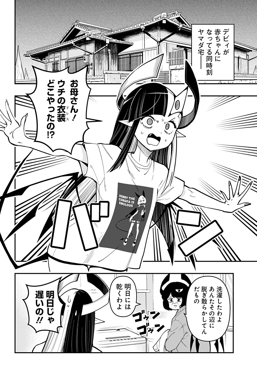 DEBBY THE CORSIFA IS EMULOUS - raw - Chapter 87.5 - https://jpdd.ccdd.to/JPDD/debbythecorsifaisemulous/270994/42cjnr1pk3j.jpg