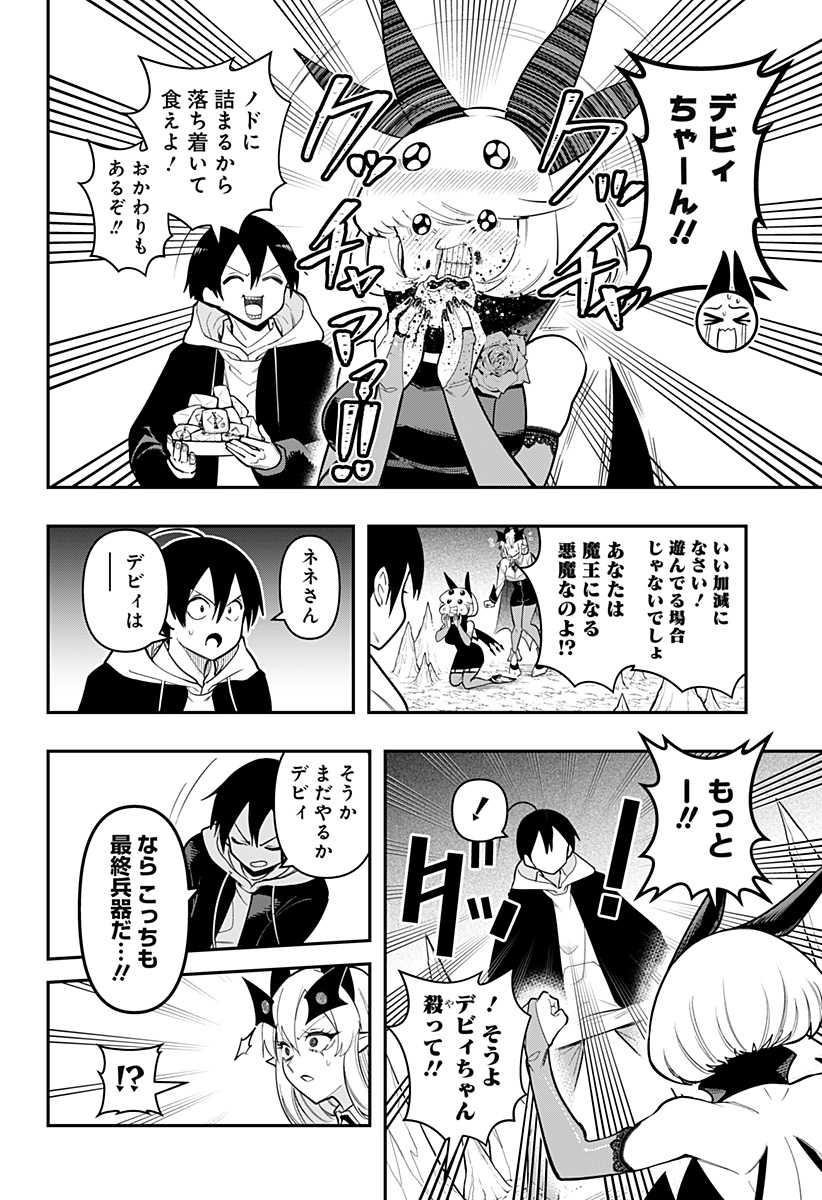 DEBBY THE CORSIFA IS EMULOUS - raw - Chapter 88 - https://jpdd.ccdd.to/JPDD/debbythecorsifaisemulous/272163/c4farvfqyhz.jpg