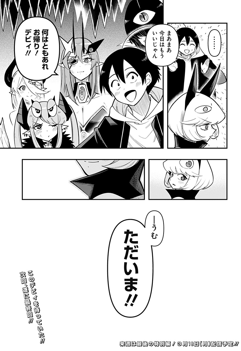 DEBBY THE CORSIFA IS EMULOUS - raw - Chapter 88 - https://jpdd.ccdd.to/JPDD/debbythecorsifaisemulous/272163/m22yvffg3je.jpg