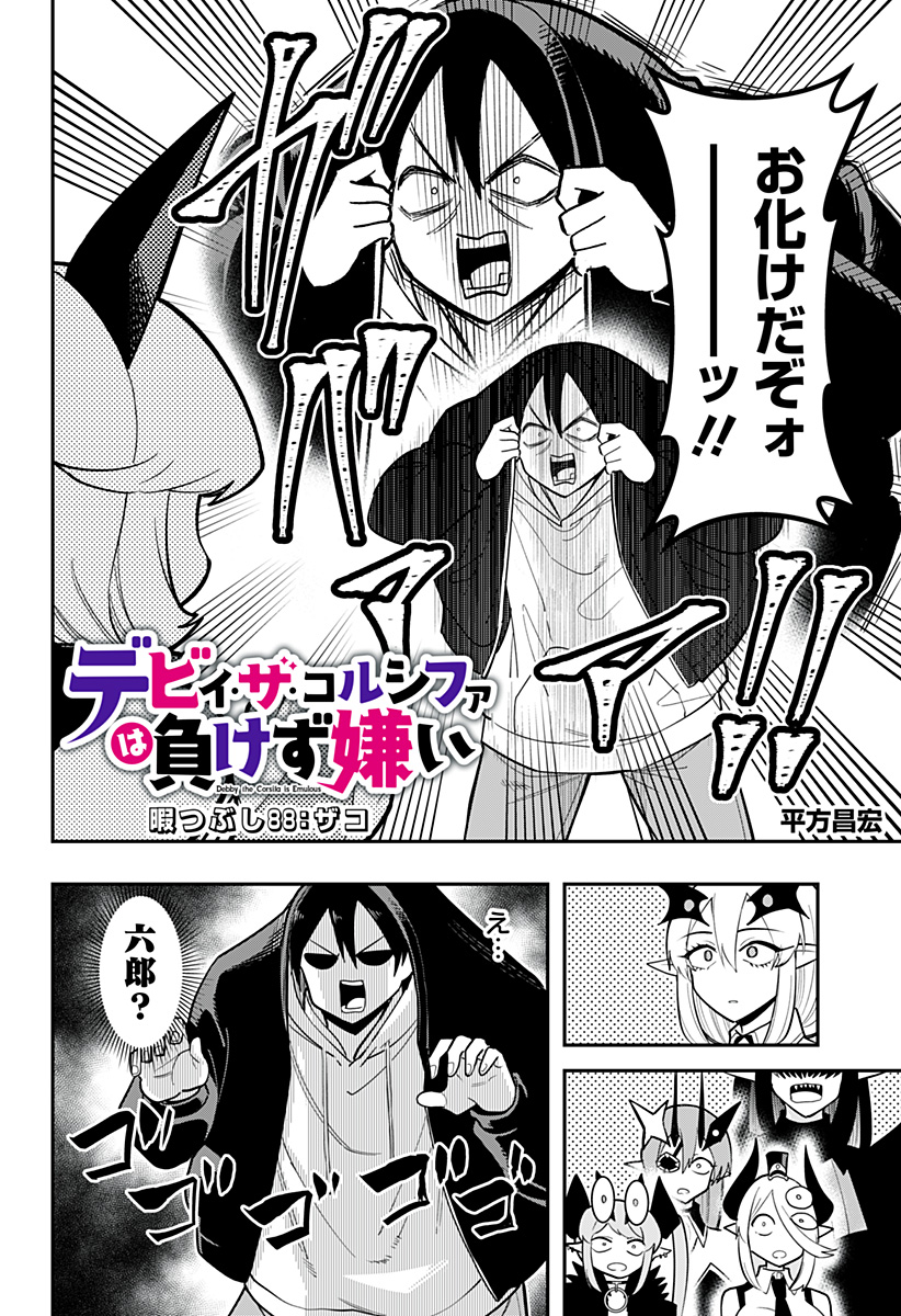 DEBBY THE CORSIFA IS EMULOUS - raw - Chapter 88 - https://jpdd.ccdd.to/JPDD/debbythecorsifaisemulous/272163/v2l3suusbvp.jpg