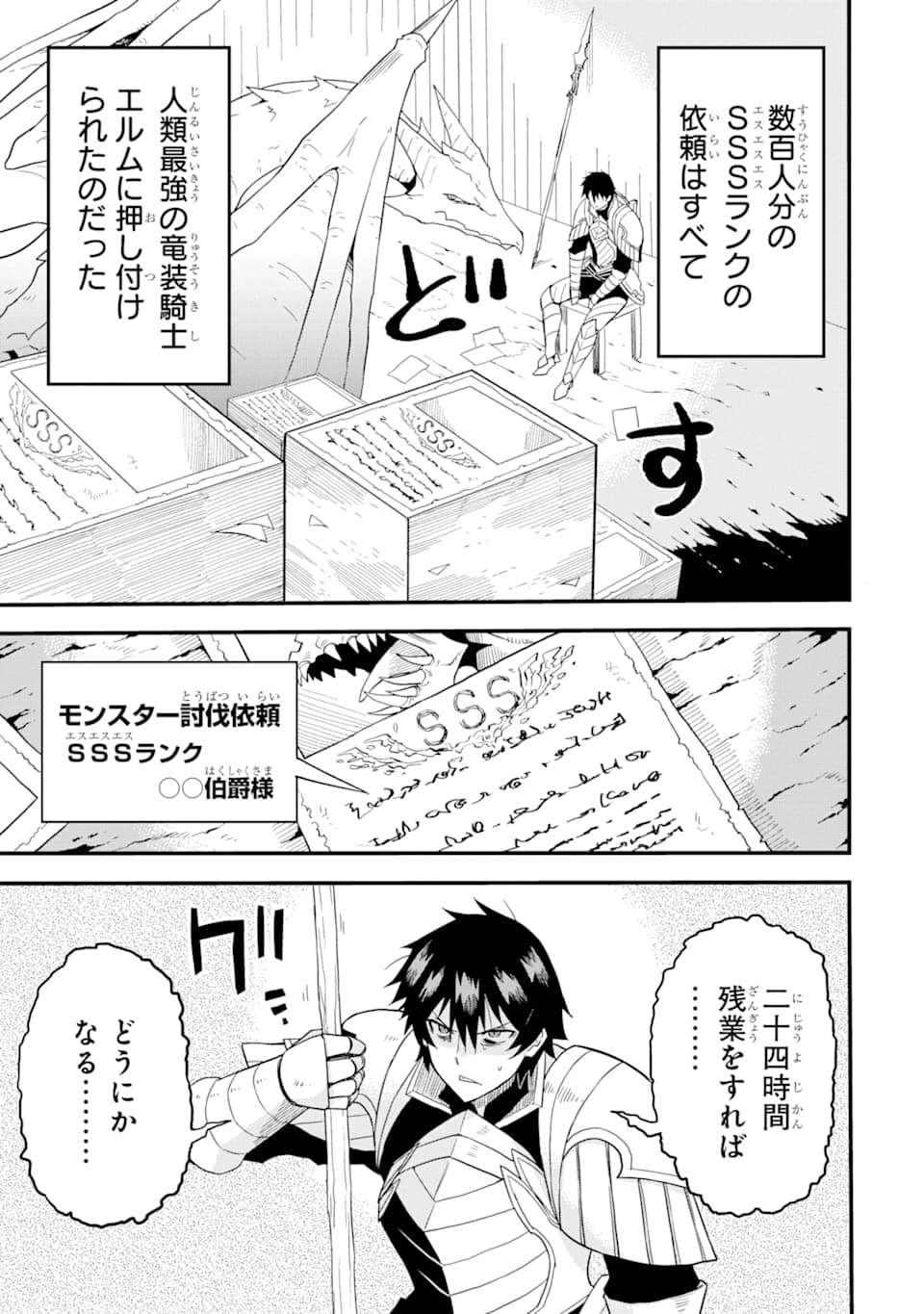 DENSETSU NO RYUUSOU KISHI WA INAKA DE FUTSUU NI KURASHITAI ~ SSS RANKU IRAI NO SHITAUKE YAMEMASU!~ (MANGA) - raw - Chapter 1 - https://jpdd.ccdd.to/JPDD/densetsunoryuusoukishiwainakadefutsuunikurashitaisssrankuirainoshitaukeyamemasumanga/111672/254lyskb5jq.png