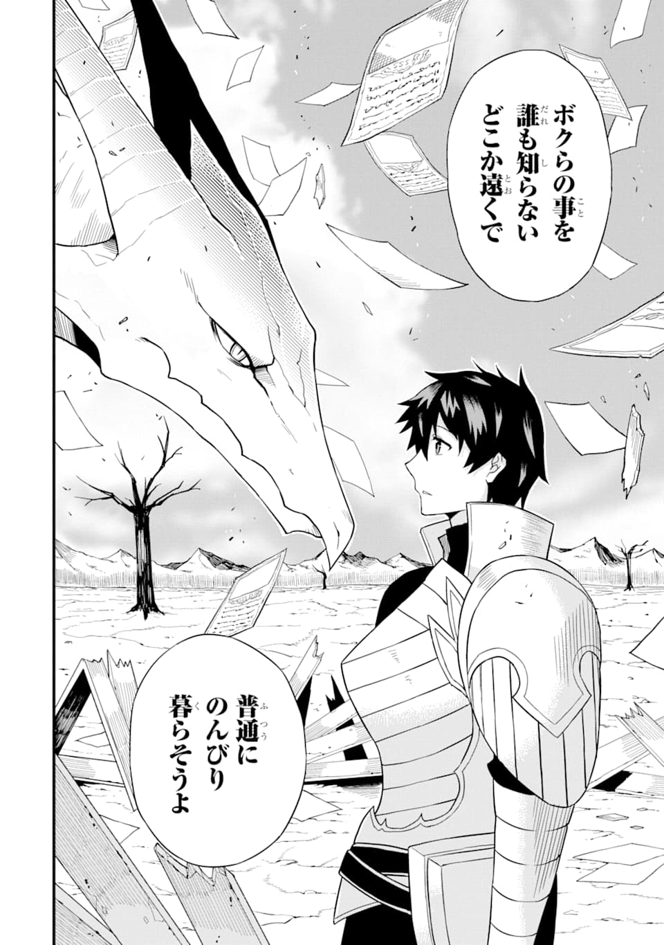 DENSETSU NO RYUUSOU KISHI WA INAKA DE FUTSUU NI KURASHITAI ~ SSS RANKU IRAI NO SHITAUKE YAMEMASU!~ (MANGA) - raw - Chapter 1 - https://jpdd.ccdd.to/JPDD/densetsunoryuusoukishiwainakadefutsuunikurashitaisssrankuirainoshitaukeyamemasumanga/111672/3l0shrachsa.png
