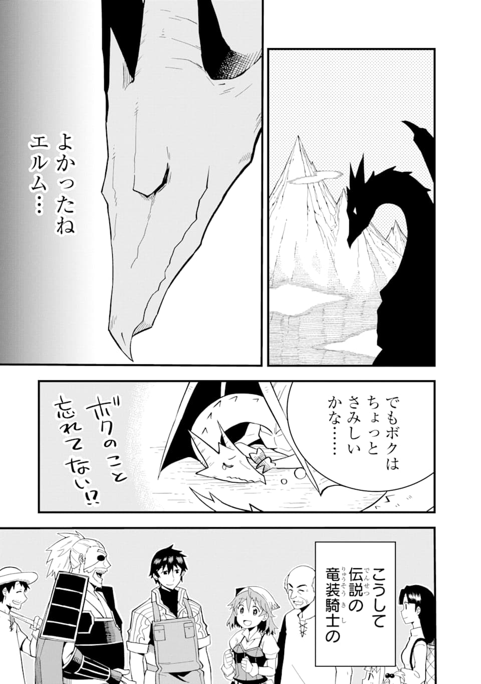 DENSETSU NO RYUUSOU KISHI WA INAKA DE FUTSUU NI KURASHITAI ~ SSS RANKU IRAI NO SHITAUKE YAMEMASU!~ (MANGA) - raw - Chapter 1 - https://jpdd.ccdd.to/JPDD/densetsunoryuusoukishiwainakadefutsuunikurashitaisssrankuirainoshitaukeyamemasumanga/111672/4cbtnaw1lyp.png