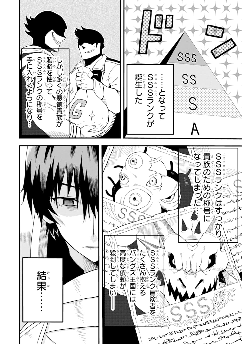 DENSETSU NO RYUUSOU KISHI WA INAKA DE FUTSUU NI KURASHITAI ~ SSS RANKU IRAI NO SHITAUKE YAMEMASU!~ (MANGA) - raw - Chapter 1 - https://jpdd.ccdd.to/JPDD/densetsunoryuusoukishiwainakadefutsuunikurashitaisssrankuirainoshitaukeyamemasumanga/111672/4pgdwc3jb0i.png