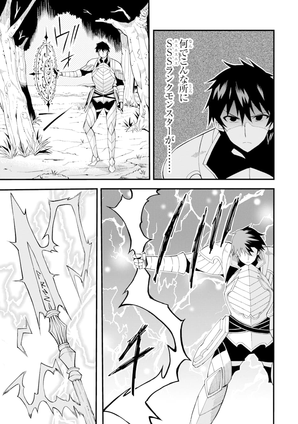 DENSETSU NO RYUUSOU KISHI WA INAKA DE FUTSUU NI KURASHITAI ~ SSS RANKU IRAI NO SHITAUKE YAMEMASU!~ (MANGA) - raw - Chapter 1 - https://jpdd.ccdd.to/JPDD/densetsunoryuusoukishiwainakadefutsuunikurashitaisssrankuirainoshitaukeyamemasumanga/111672/51ezq0ggfew.png