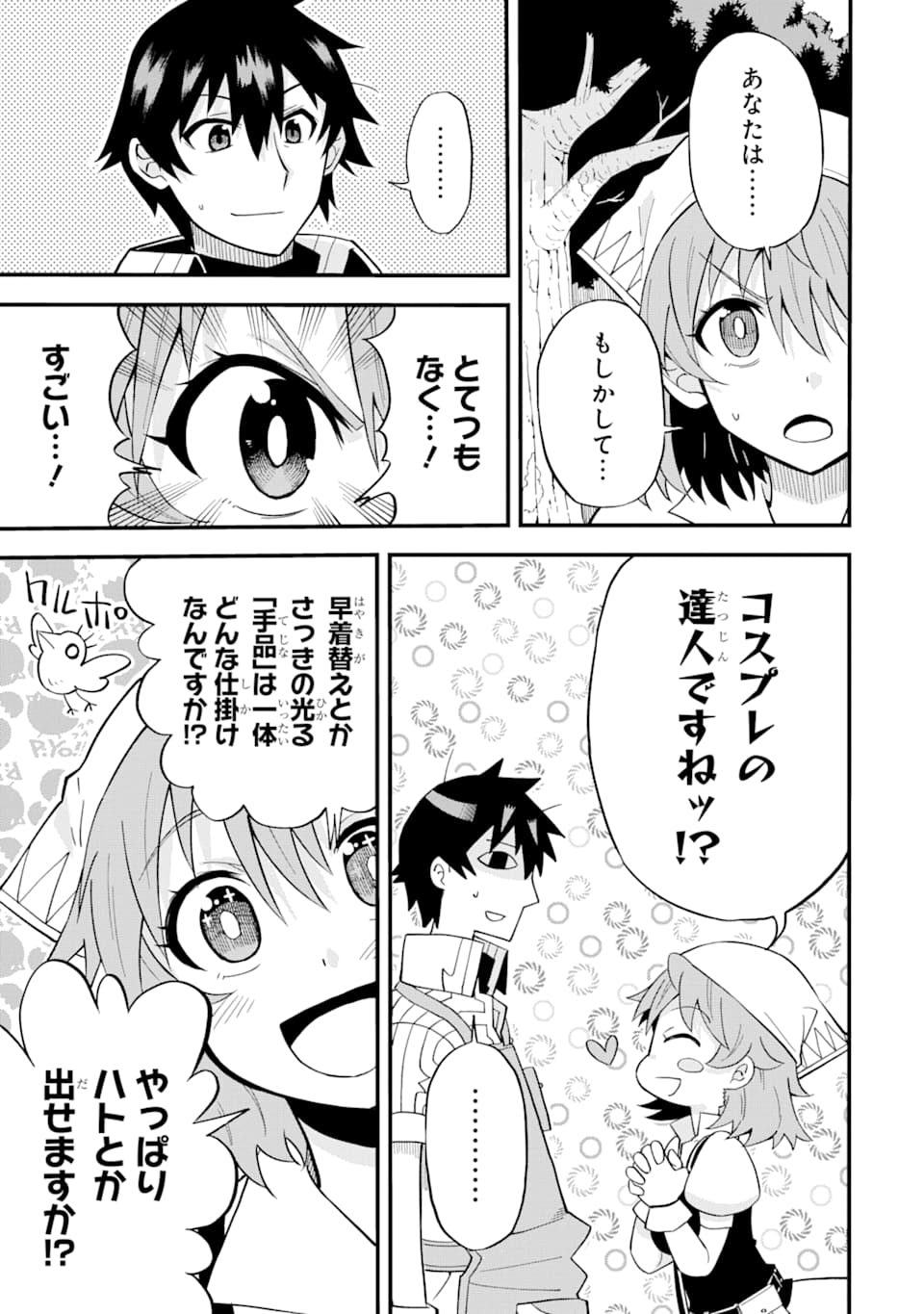 DENSETSU NO RYUUSOU KISHI WA INAKA DE FUTSUU NI KURASHITAI ~ SSS RANKU IRAI NO SHITAUKE YAMEMASU!~ (MANGA) - raw - Chapter 1 - https://jpdd.ccdd.to/JPDD/densetsunoryuusoukishiwainakadefutsuunikurashitaisssrankuirainoshitaukeyamemasumanga/111672/5eu3xf0h41q.png