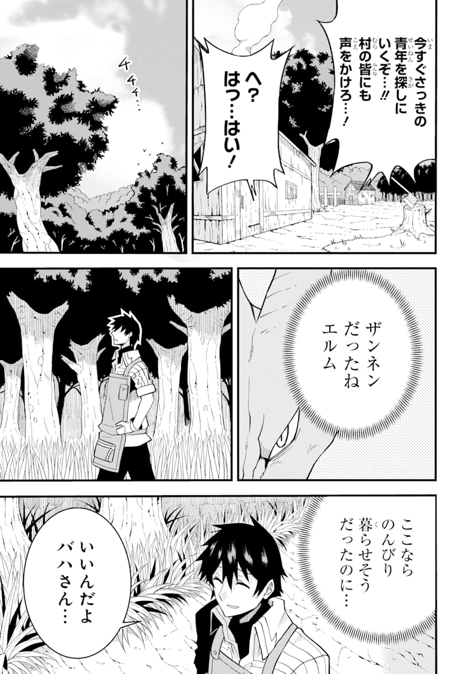 DENSETSU NO RYUUSOU KISHI WA INAKA DE FUTSUU NI KURASHITAI ~ SSS RANKU IRAI NO SHITAUKE YAMEMASU!~ (MANGA) - raw - Chapter 1 - https://jpdd.ccdd.to/JPDD/densetsunoryuusoukishiwainakadefutsuunikurashitaisssrankuirainoshitaukeyamemasumanga/111672/5ypcaepn5sb.png