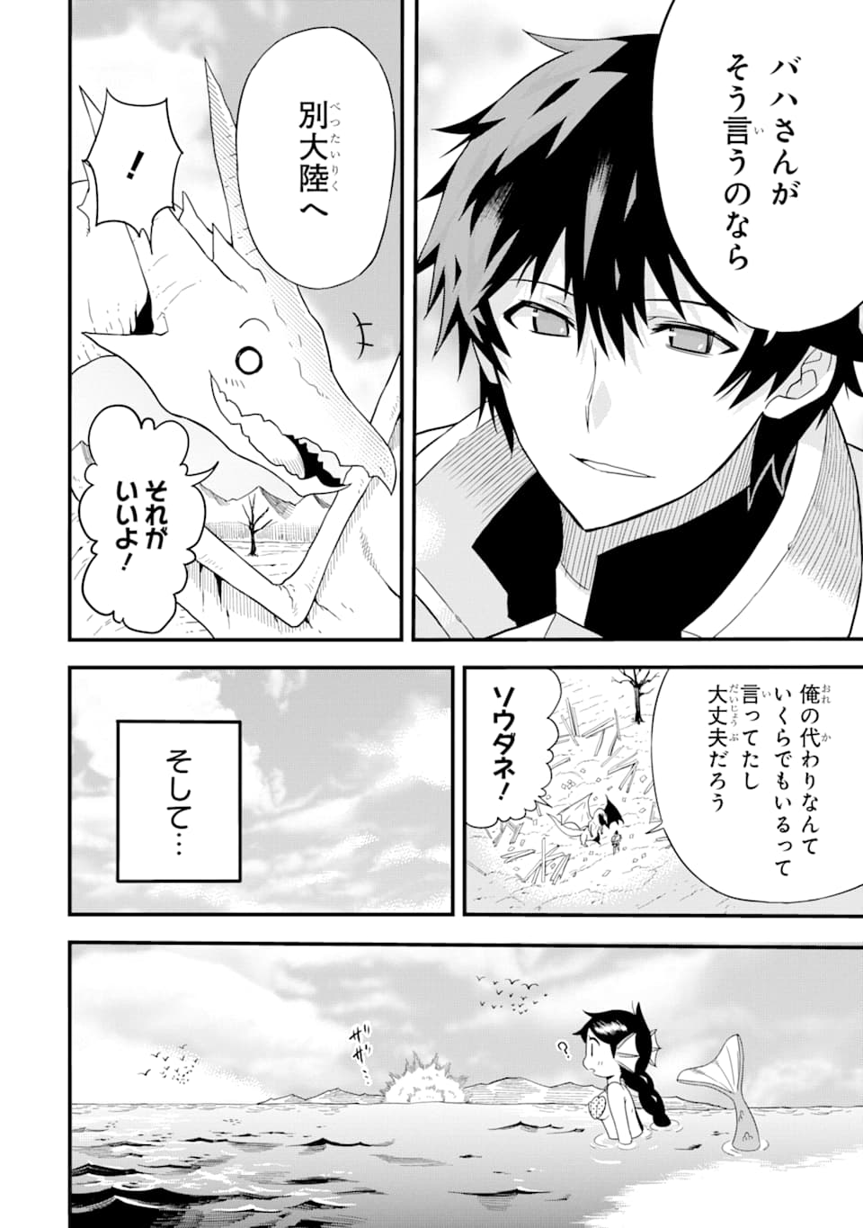 DENSETSU NO RYUUSOU KISHI WA INAKA DE FUTSUU NI KURASHITAI ~ SSS RANKU IRAI NO SHITAUKE YAMEMASU!~ (MANGA) - raw - Chapter 1 - https://jpdd.ccdd.to/JPDD/densetsunoryuusoukishiwainakadefutsuunikurashitaisssrankuirainoshitaukeyamemasumanga/111672/ber23ygpu0q.png