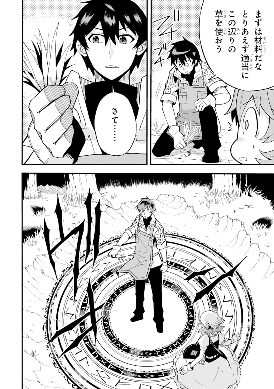 DENSETSU NO RYUUSOU KISHI WA INAKA DE FUTSUU NI KURASHITAI ~ SSS RANKU IRAI NO SHITAUKE YAMEMASU!~ (MANGA) - raw - Chapter 1 - https://jpdd.ccdd.to/JPDD/densetsunoryuusoukishiwainakadefutsuunikurashitaisssrankuirainoshitaukeyamemasumanga/111672/brwggpomaur.png
