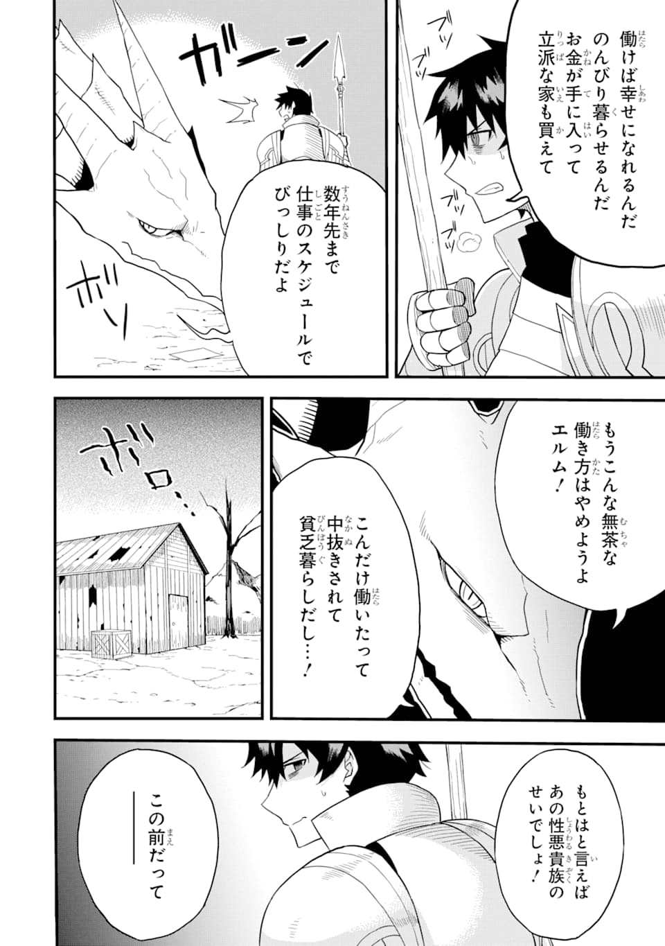DENSETSU NO RYUUSOU KISHI WA INAKA DE FUTSUU NI KURASHITAI ~ SSS RANKU IRAI NO SHITAUKE YAMEMASU!~ (MANGA) - raw - Chapter 1 - https://jpdd.ccdd.to/JPDD/densetsunoryuusoukishiwainakadefutsuunikurashitaisssrankuirainoshitaukeyamemasumanga/111672/dncyqpailfd.png