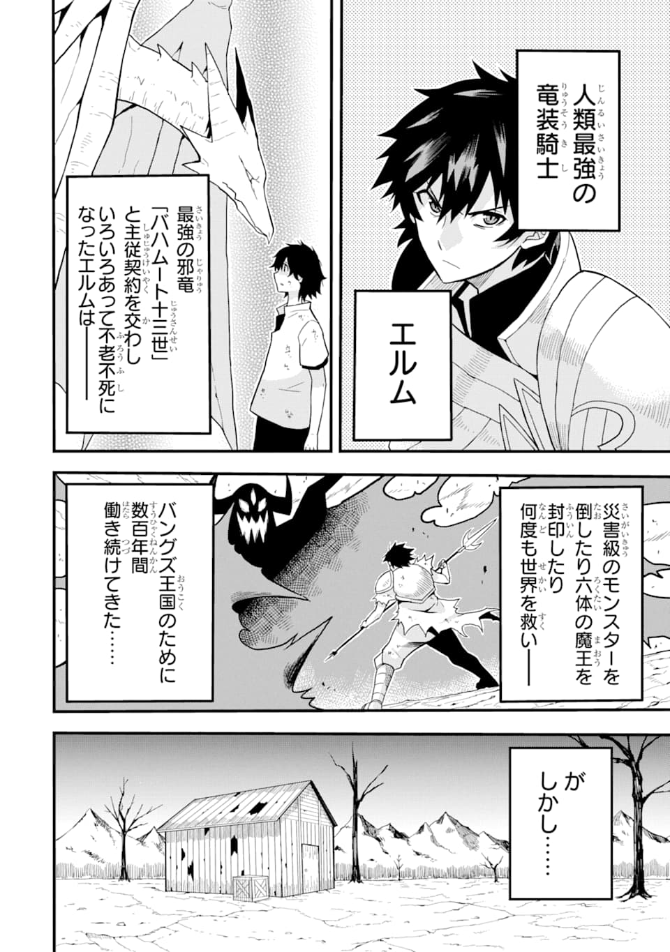 DENSETSU NO RYUUSOU KISHI WA INAKA DE FUTSUU NI KURASHITAI ~ SSS RANKU IRAI NO SHITAUKE YAMEMASU!~ (MANGA) - raw - Chapter 1 - https://jpdd.ccdd.to/JPDD/densetsunoryuusoukishiwainakadefutsuunikurashitaisssrankuirainoshitaukeyamemasumanga/111672/idxmzjqcqj0.png
