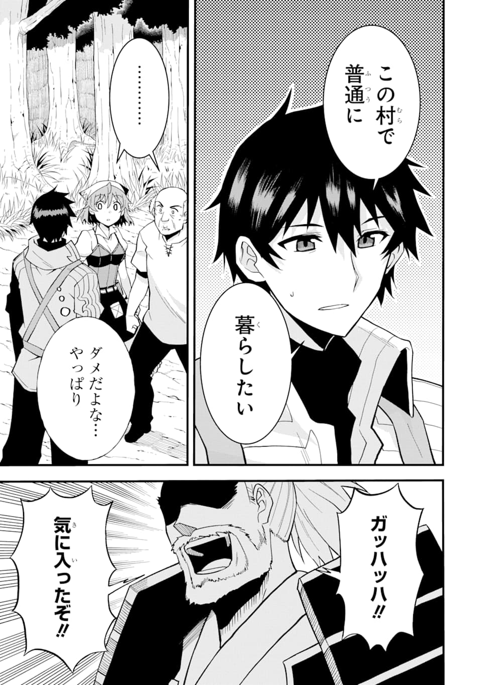 DENSETSU NO RYUUSOU KISHI WA INAKA DE FUTSUU NI KURASHITAI ~ SSS RANKU IRAI NO SHITAUKE YAMEMASU!~ (MANGA) - raw - Chapter 1 - https://jpdd.ccdd.to/JPDD/densetsunoryuusoukishiwainakadefutsuunikurashitaisssrankuirainoshitaukeyamemasumanga/111672/iqsrqdtgule.png