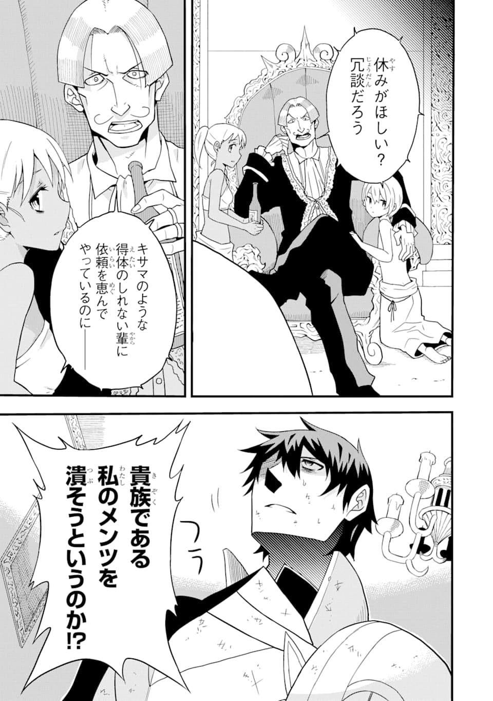 DENSETSU NO RYUUSOU KISHI WA INAKA DE FUTSUU NI KURASHITAI ~ SSS RANKU IRAI NO SHITAUKE YAMEMASU!~ (MANGA) - raw - Chapter 1 - https://jpdd.ccdd.to/JPDD/densetsunoryuusoukishiwainakadefutsuunikurashitaisssrankuirainoshitaukeyamemasumanga/111672/jk4zwbfqnjt.png