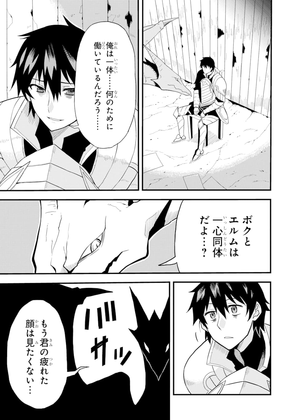 DENSETSU NO RYUUSOU KISHI WA INAKA DE FUTSUU NI KURASHITAI ~ SSS RANKU IRAI NO SHITAUKE YAMEMASU!~ (MANGA) - raw - Chapter 1 - https://jpdd.ccdd.to/JPDD/densetsunoryuusoukishiwainakadefutsuunikurashitaisssrankuirainoshitaukeyamemasumanga/111672/kbcq0y0geck.png