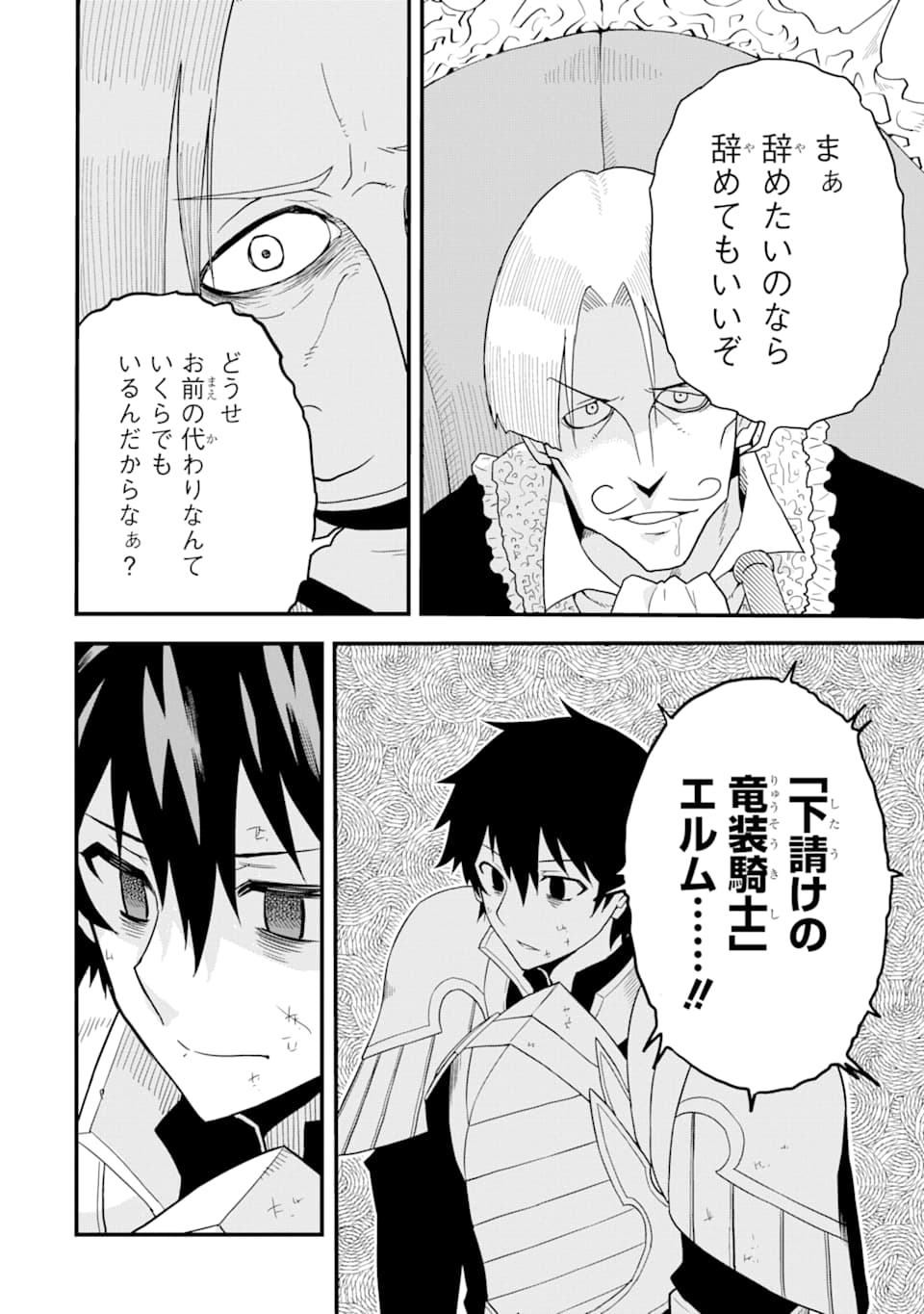 DENSETSU NO RYUUSOU KISHI WA INAKA DE FUTSUU NI KURASHITAI ~ SSS RANKU IRAI NO SHITAUKE YAMEMASU!~ (MANGA) - raw - Chapter 1 - https://jpdd.ccdd.to/JPDD/densetsunoryuusoukishiwainakadefutsuunikurashitaisssrankuirainoshitaukeyamemasumanga/111672/krsx1x4ni24.png