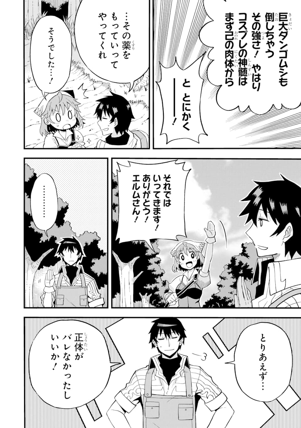 DENSETSU NO RYUUSOU KISHI WA INAKA DE FUTSUU NI KURASHITAI ~ SSS RANKU IRAI NO SHITAUKE YAMEMASU!~ (MANGA) - raw - Chapter 1 - https://jpdd.ccdd.to/JPDD/densetsunoryuusoukishiwainakadefutsuunikurashitaisssrankuirainoshitaukeyamemasumanga/111672/m11oeo1jkxy.png