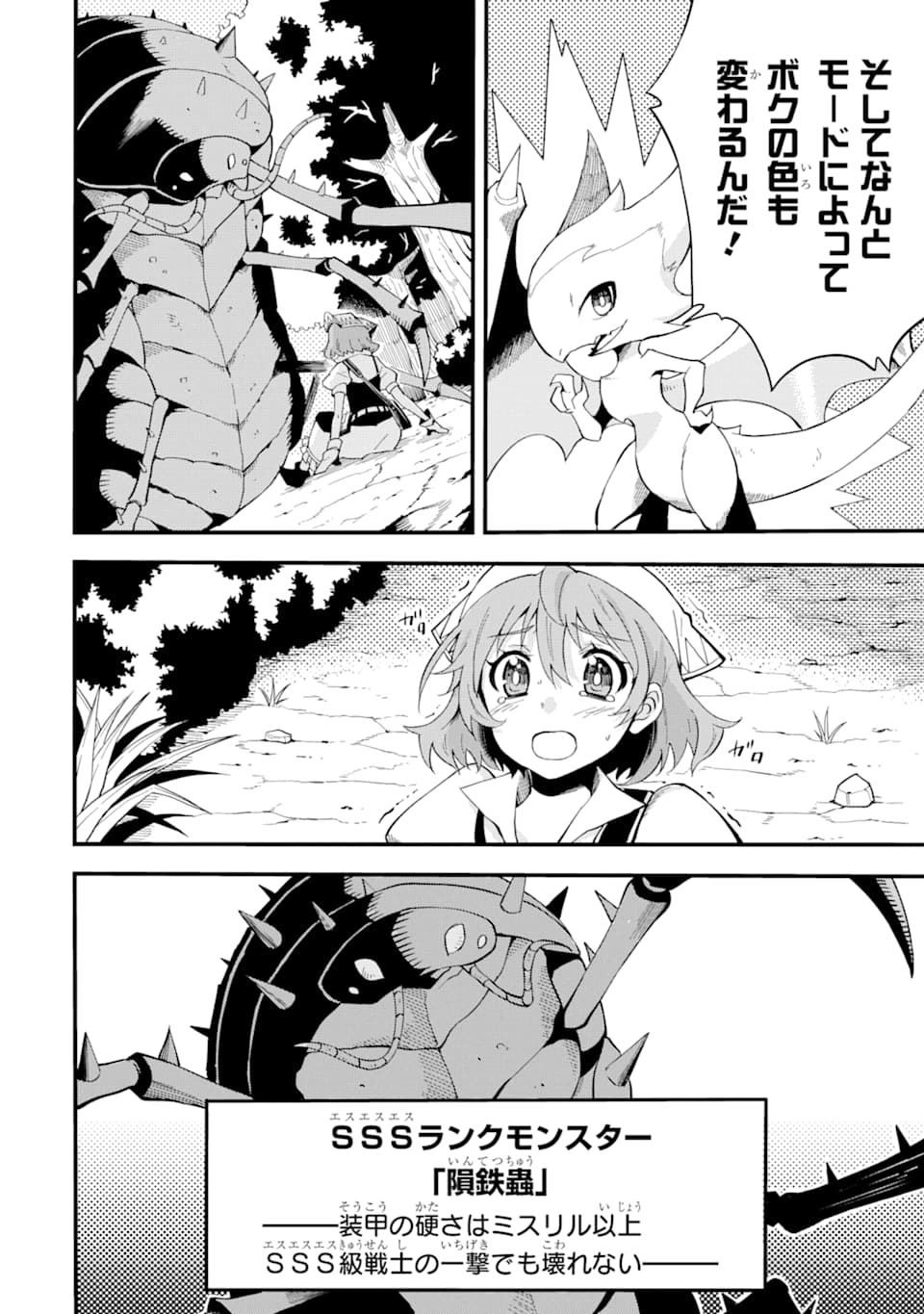 DENSETSU NO RYUUSOU KISHI WA INAKA DE FUTSUU NI KURASHITAI ~ SSS RANKU IRAI NO SHITAUKE YAMEMASU!~ (MANGA) - raw - Chapter 1 - https://jpdd.ccdd.to/JPDD/densetsunoryuusoukishiwainakadefutsuunikurashitaisssrankuirainoshitaukeyamemasumanga/111672/mrcsmuijyc4.png