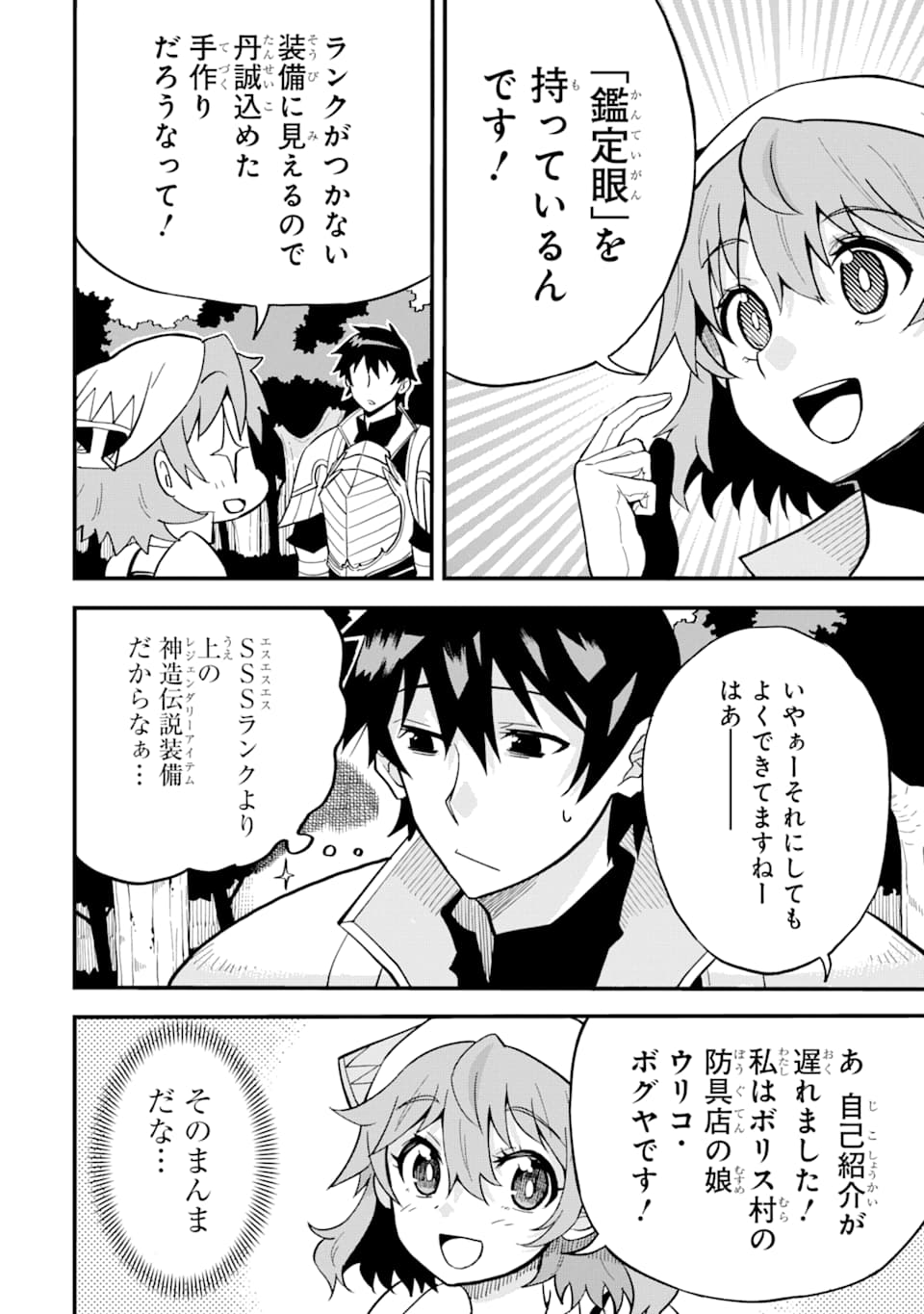 DENSETSU NO RYUUSOU KISHI WA INAKA DE FUTSUU NI KURASHITAI ~ SSS RANKU IRAI NO SHITAUKE YAMEMASU!~ (MANGA) - raw - Chapter 1 - https://jpdd.ccdd.to/JPDD/densetsunoryuusoukishiwainakadefutsuunikurashitaisssrankuirainoshitaukeyamemasumanga/111672/oaheqorgk0f.png