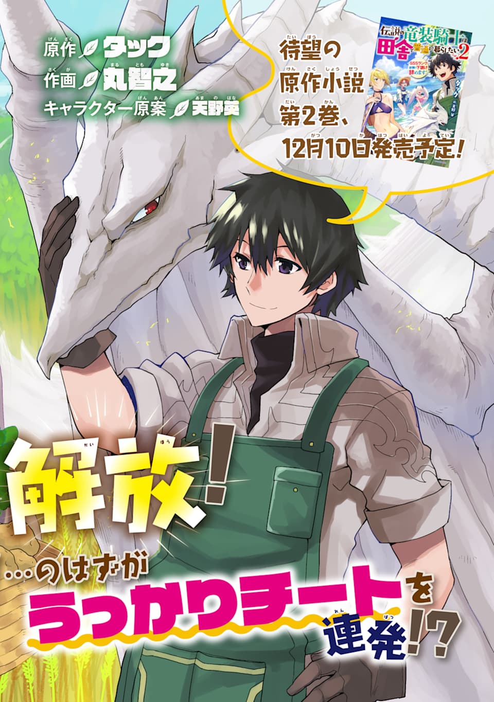 DENSETSU NO RYUUSOU KISHI WA INAKA DE FUTSUU NI KURASHITAI ~ SSS RANKU IRAI NO SHITAUKE YAMEMASU!~ (MANGA) - raw - Chapter 1 - https://jpdd.ccdd.to/JPDD/densetsunoryuusoukishiwainakadefutsuunikurashitaisssrankuirainoshitaukeyamemasumanga/111672/ogfitdax4rl.png