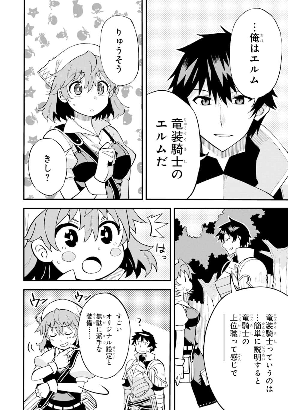 DENSETSU NO RYUUSOU KISHI WA INAKA DE FUTSUU NI KURASHITAI ~ SSS RANKU IRAI NO SHITAUKE YAMEMASU!~ (MANGA) - raw - Chapter 1 - https://jpdd.ccdd.to/JPDD/densetsunoryuusoukishiwainakadefutsuunikurashitaisssrankuirainoshitaukeyamemasumanga/111672/p2dvl0bdd1s.png
