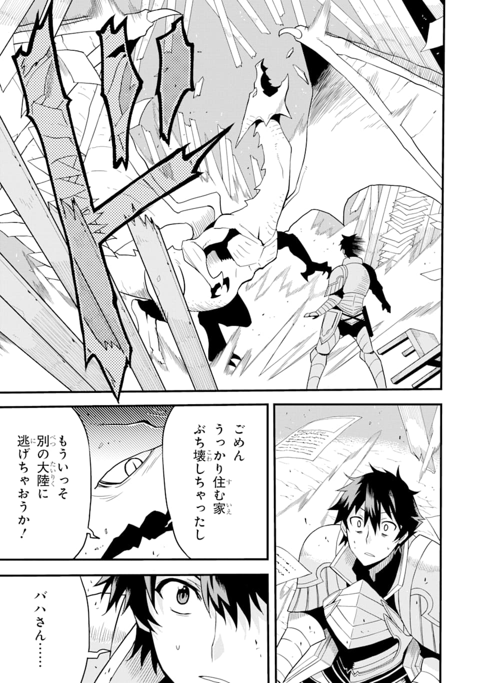 DENSETSU NO RYUUSOU KISHI WA INAKA DE FUTSUU NI KURASHITAI ~ SSS RANKU IRAI NO SHITAUKE YAMEMASU!~ (MANGA) - raw - Chapter 1 - https://jpdd.ccdd.to/JPDD/densetsunoryuusoukishiwainakadefutsuunikurashitaisssrankuirainoshitaukeyamemasumanga/111672/rpku5ks2jno.png
