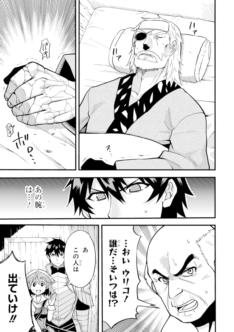 DENSETSU NO RYUUSOU KISHI WA INAKA DE FUTSUU NI KURASHITAI ~ SSS RANKU IRAI NO SHITAUKE YAMEMASU!~ (MANGA) - raw - Chapter 1 - https://jpdd.ccdd.to/JPDD/densetsunoryuusoukishiwainakadefutsuunikurashitaisssrankuirainoshitaukeyamemasumanga/111672/tmy1pscdhmd.png