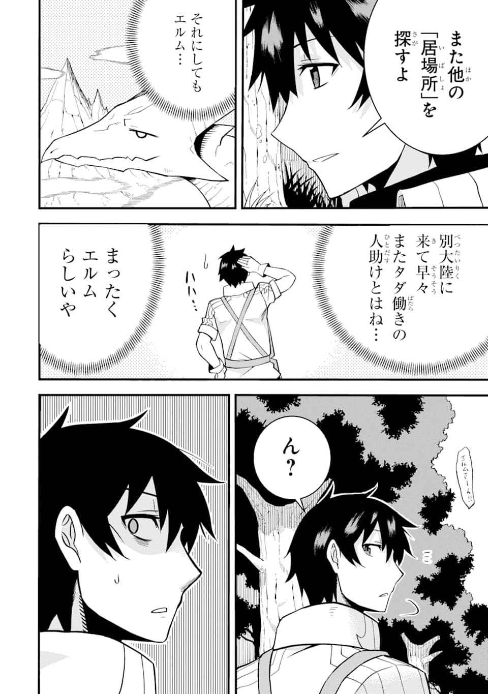 DENSETSU NO RYUUSOU KISHI WA INAKA DE FUTSUU NI KURASHITAI ~ SSS RANKU IRAI NO SHITAUKE YAMEMASU!~ (MANGA) - raw - Chapter 1 - https://jpdd.ccdd.to/JPDD/densetsunoryuusoukishiwainakadefutsuunikurashitaisssrankuirainoshitaukeyamemasumanga/111672/uryrulcmzgy.png