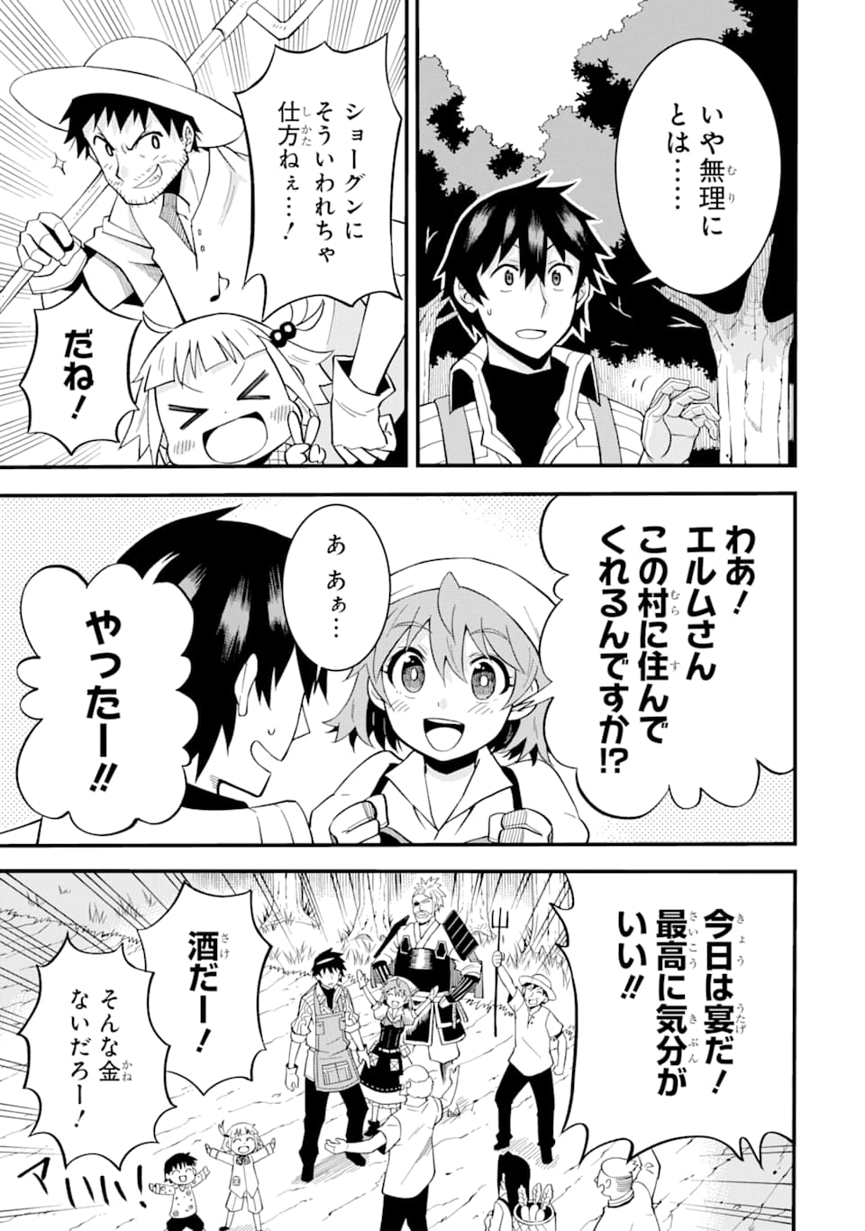 DENSETSU NO RYUUSOU KISHI WA INAKA DE FUTSUU NI KURASHITAI ~ SSS RANKU IRAI NO SHITAUKE YAMEMASU!~ (MANGA) - raw - Chapter 1 - https://jpdd.ccdd.to/JPDD/densetsunoryuusoukishiwainakadefutsuunikurashitaisssrankuirainoshitaukeyamemasumanga/111672/weica4x5tyt.png