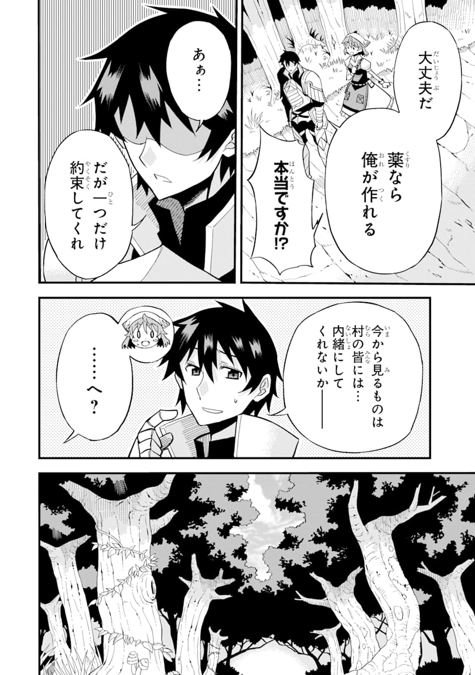 DENSETSU NO RYUUSOU KISHI WA INAKA DE FUTSUU NI KURASHITAI ~ SSS RANKU IRAI NO SHITAUKE YAMEMASU!~ (MANGA) - raw - Chapter 1 - https://jpdd.ccdd.to/JPDD/densetsunoryuusoukishiwainakadefutsuunikurashitaisssrankuirainoshitaukeyamemasumanga/111672/wyryzlrgs24.png