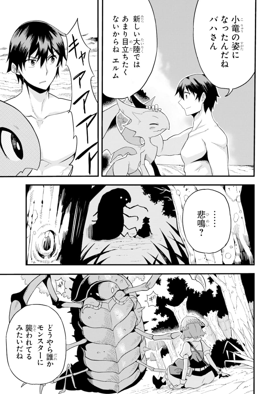 DENSETSU NO RYUUSOU KISHI WA INAKA DE FUTSUU NI KURASHITAI ~ SSS RANKU IRAI NO SHITAUKE YAMEMASU!~ (MANGA) - raw - Chapter 1 - https://jpdd.ccdd.to/JPDD/densetsunoryuusoukishiwainakadefutsuunikurashitaisssrankuirainoshitaukeyamemasumanga/111672/ybwiqpyu05v.png