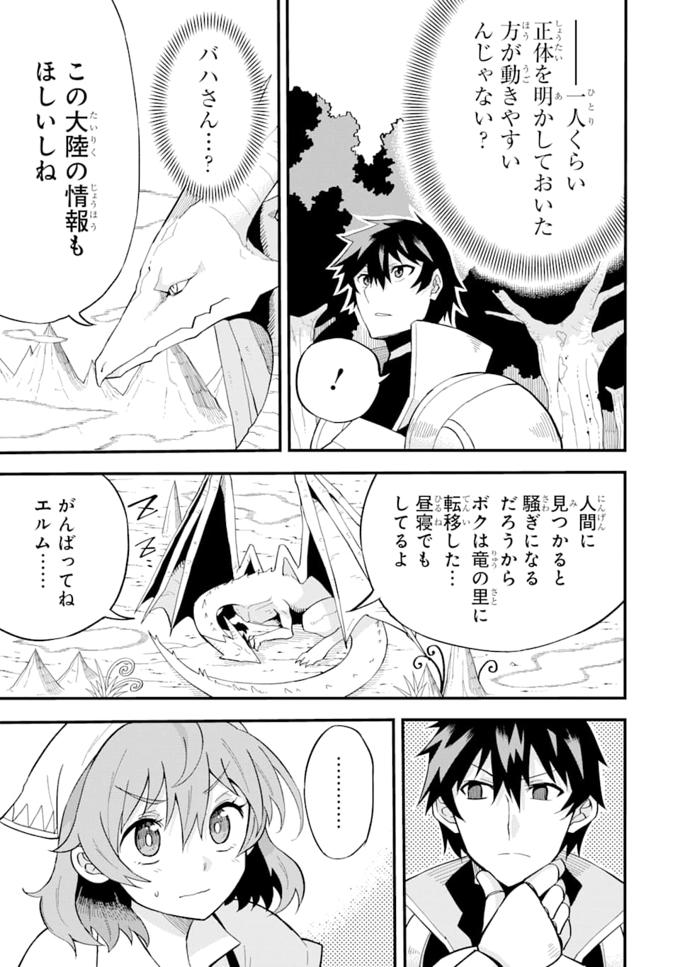 DENSETSU NO RYUUSOU KISHI WA INAKA DE FUTSUU NI KURASHITAI ~ SSS RANKU IRAI NO SHITAUKE YAMEMASU!~ (MANGA) - raw - Chapter 1 - https://jpdd.ccdd.to/JPDD/densetsunoryuusoukishiwainakadefutsuunikurashitaisssrankuirainoshitaukeyamemasumanga/111672/ys0zuytfpwv.png
